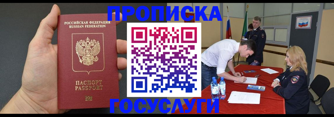 прописка для кредита в Бийске